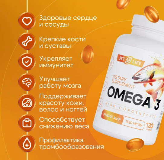 Omega 3 в капсулах 120 шт