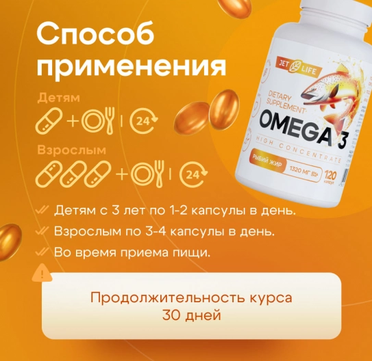 Omega 3 в капсулах 120 шт