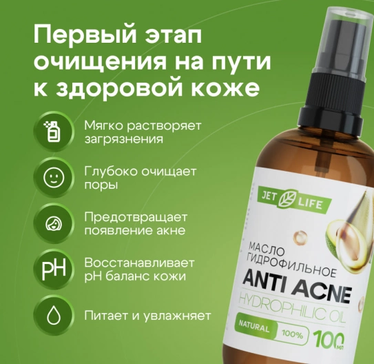 Гидрофильное масло Anti Acne 100 мл