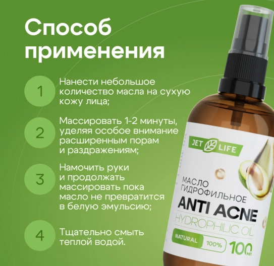 Гидрофильное масло Anti Acne 100 мл